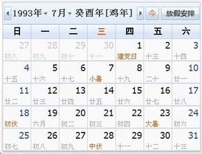 1993年12月31日|万年历1993年12月在线日历查询